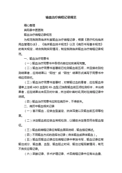 输血治疗病程记录规范