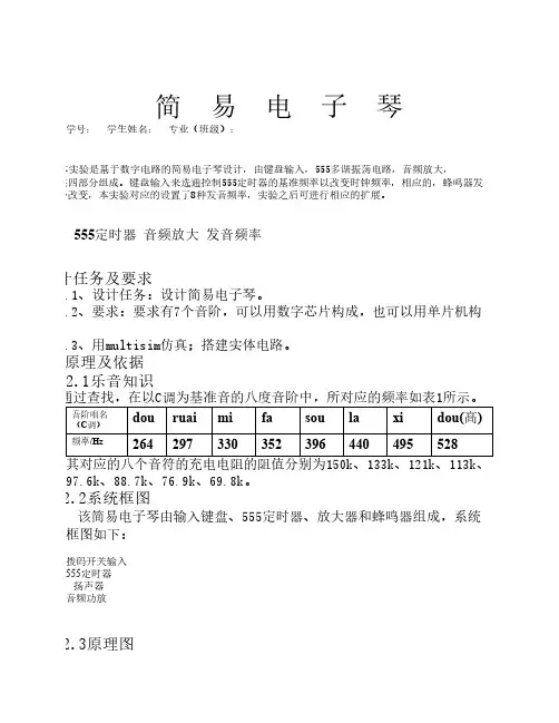 简易电子琴