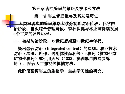 害虫的综合治理-太行之路网站-欢迎您!