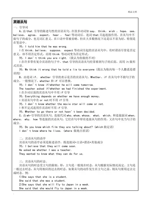 英语宾语从句定语从句状语从句讲解与练习