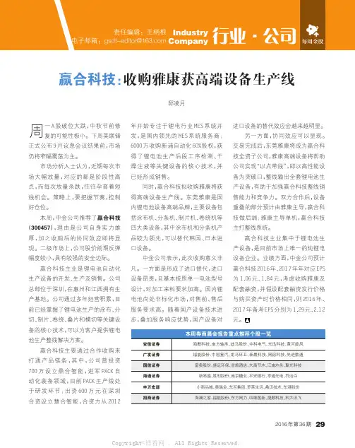 赢合科技：收购雅康获高端设备生产线