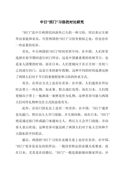 中日“回门”习俗的对比研究
