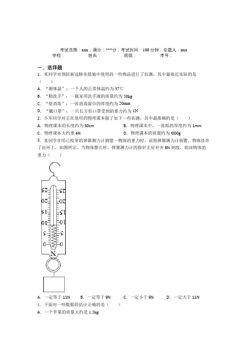 (必考题)人教版初中物理八年级下册第一章【力】(答案解析)