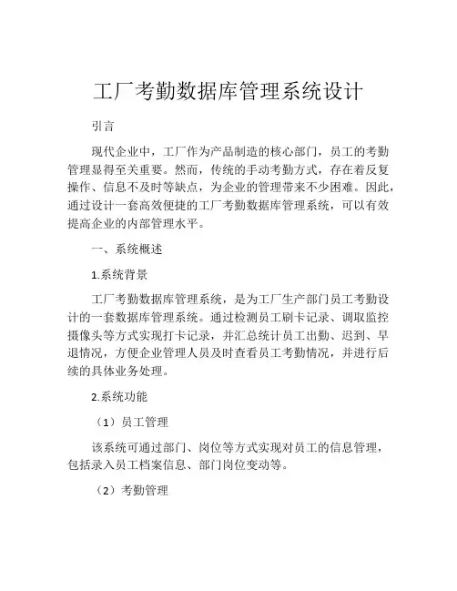 工厂考勤数据库管理系统设计