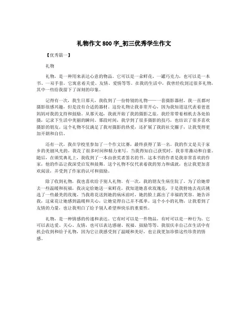 礼物作文800字_初三优秀学生作文