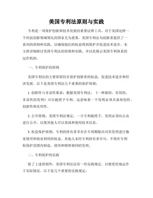 美国专利法原则与实践