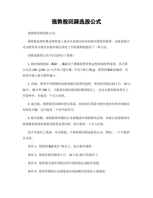 强势股回踩选股公式