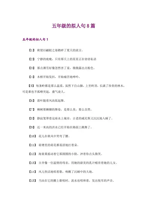 五年级的拟人句8篇