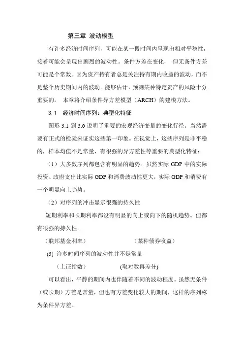 波动模型