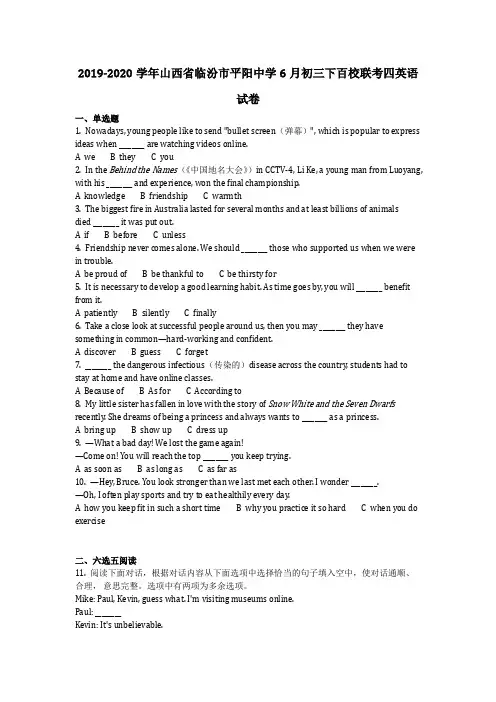 英语_2019-2020学年山西临汾九年级下英语中考模拟(含答案) 