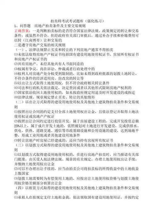 拍卖师考试考试题库(强化练习)