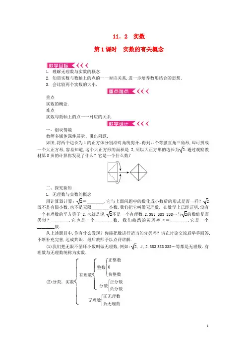 八年级数学上册第11章数的开方11.2实数第1课时实数的有关概念教案新版华东师大版