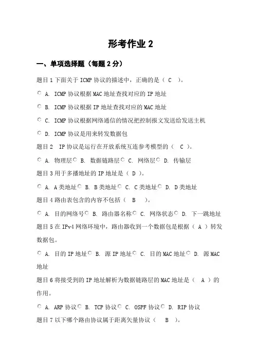 网络实用技术形考作业2答案