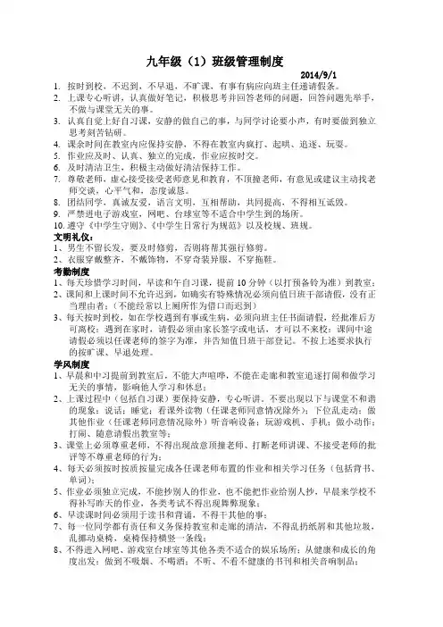 班级制度精细化