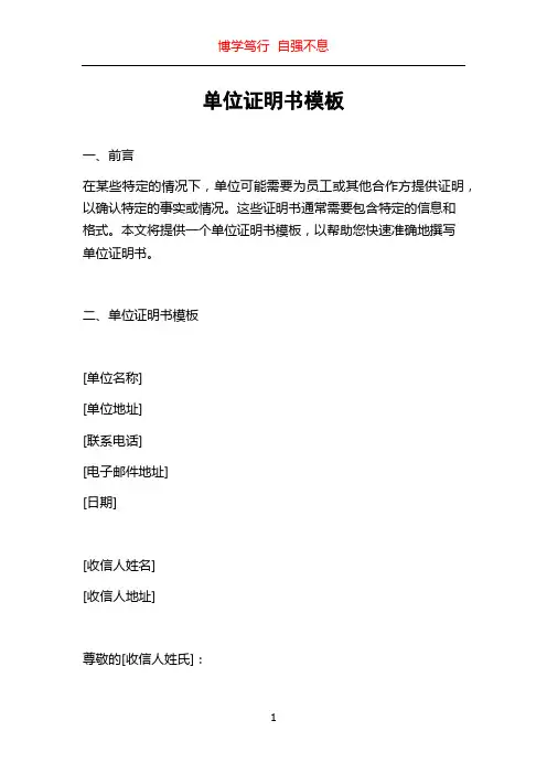 单位证明书模板