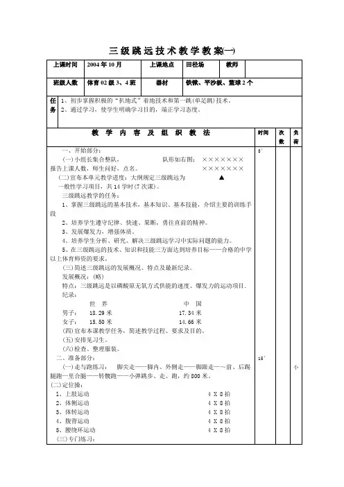 三级跳远技术教案