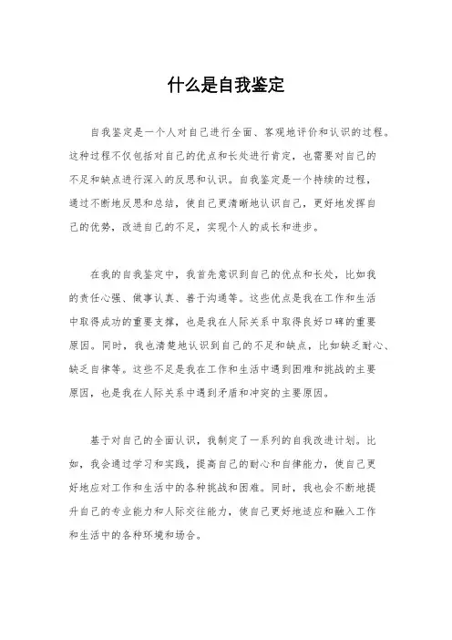 什么是自我鉴定