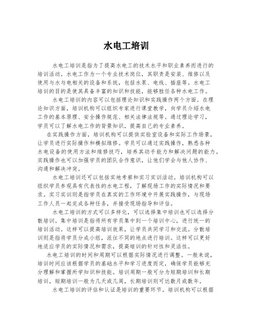 水电工培训