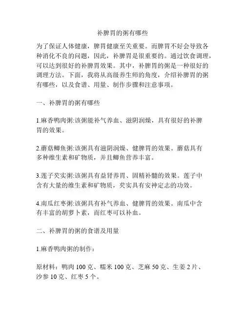 补脾胃的粥有哪些