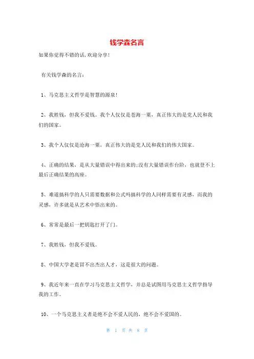 钱学森名言