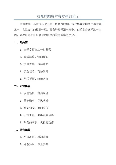 幼儿舞蹈唐宫夜宴串词大全