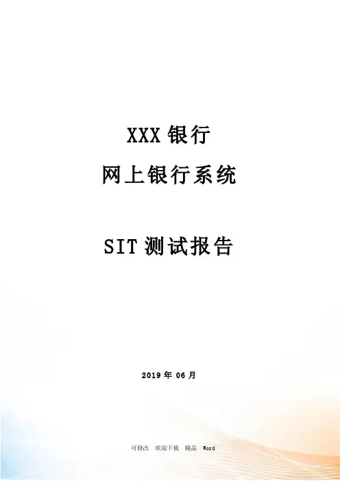 某银行网上银行系统SIT测试报告