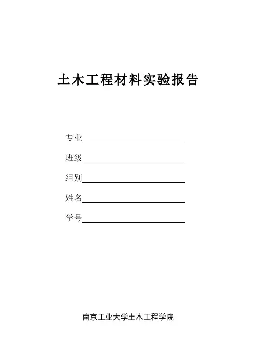 土木工程材料实验报告