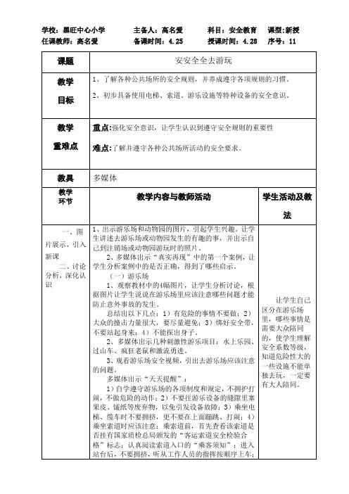 安安全全去游玩