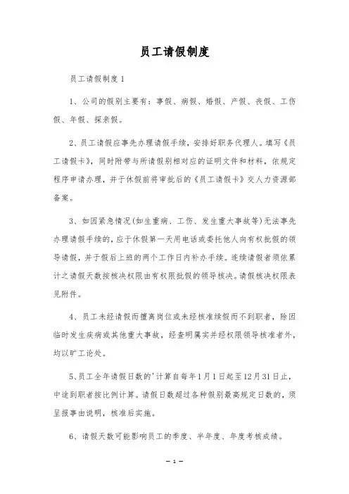 员工请假制度