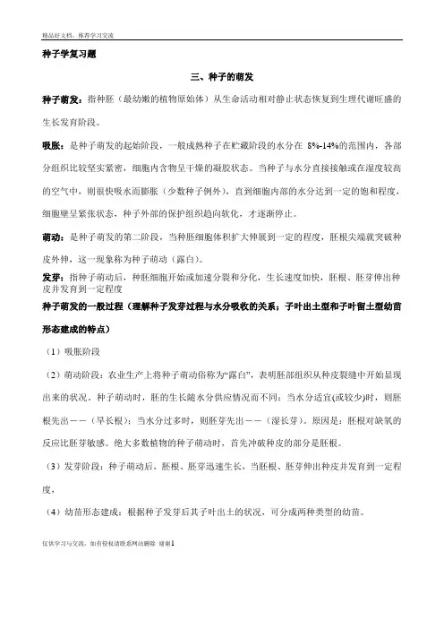 最新种子学复习试题(第2次)