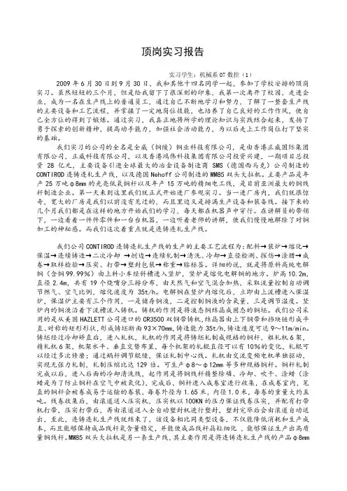 机电系 机械专业毕业设计 实习报告