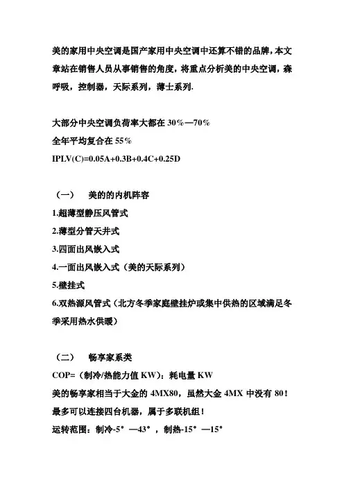 美的家用中央空调基础知识总结