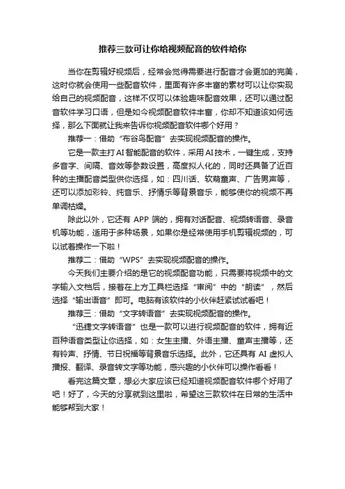 推荐三款可让你给视频配音的软件给你