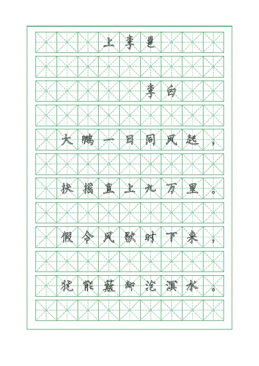 古诗词临摹字帖-上李邕-李白-柳体字帖