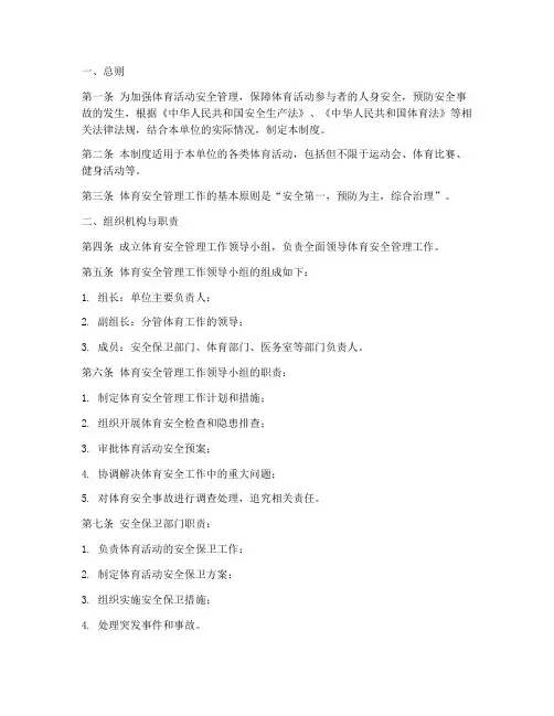 体育安全管理工作制度