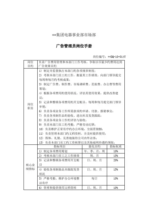 广告管理员岗位基本职责
