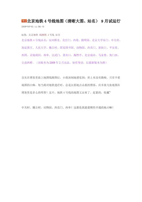 4号线地图