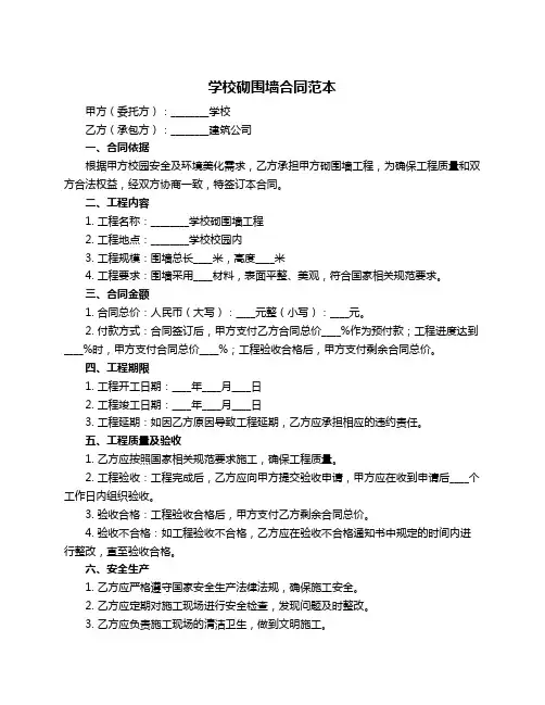 学校砌围墙合同范本