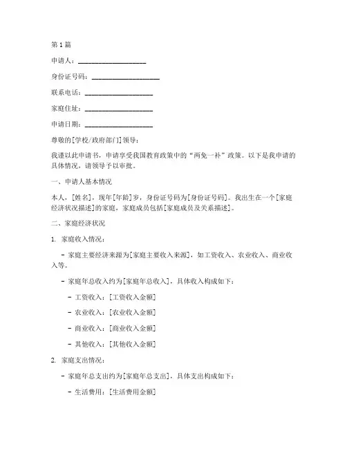 两免一补申请书格式模板(3篇)