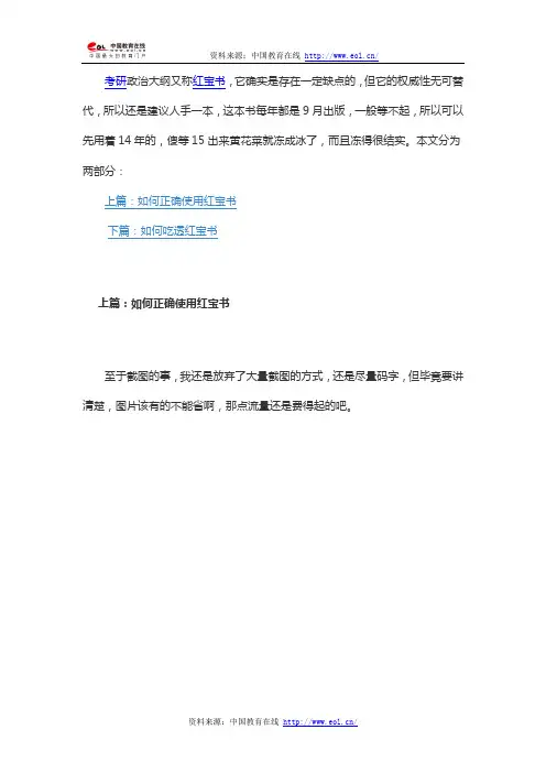 考研政治红宝书的正确使用方法