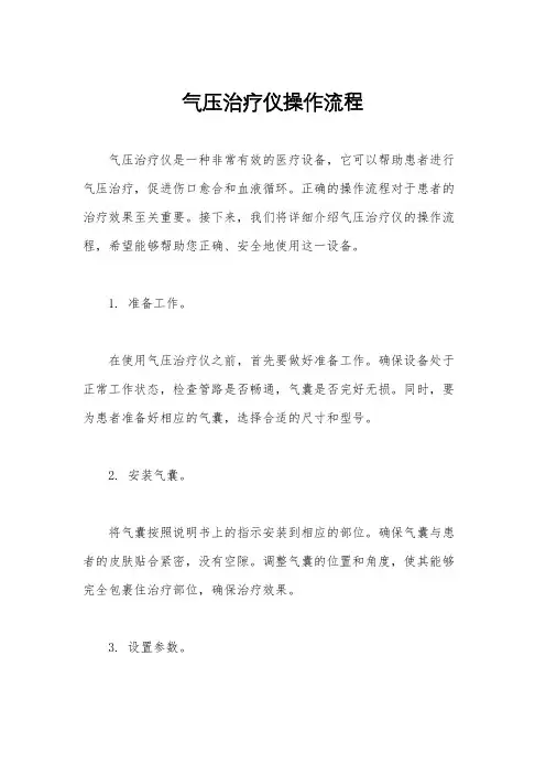 气压治疗仪操作流程