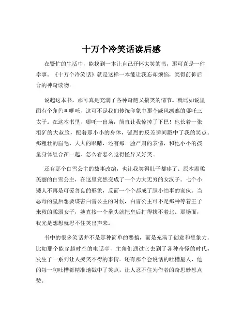 十万个冷笑话读后感