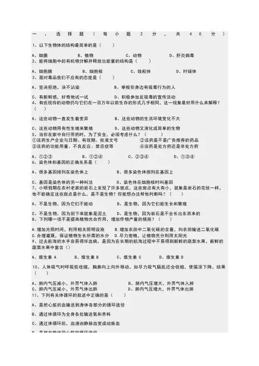 生物地理会考模拟题【有答案】