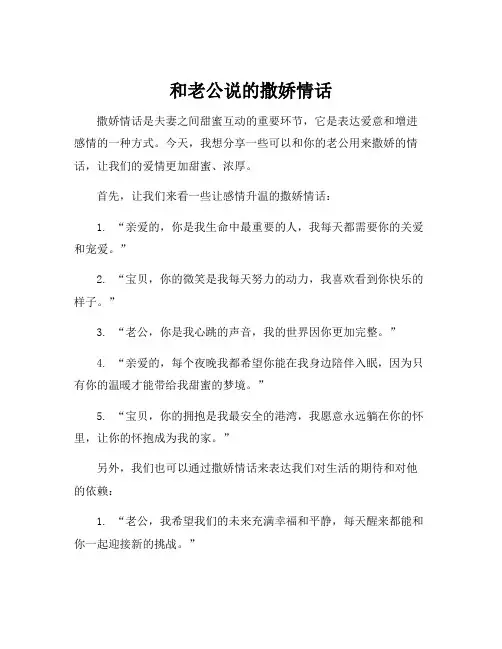 和老公说的撒娇情话