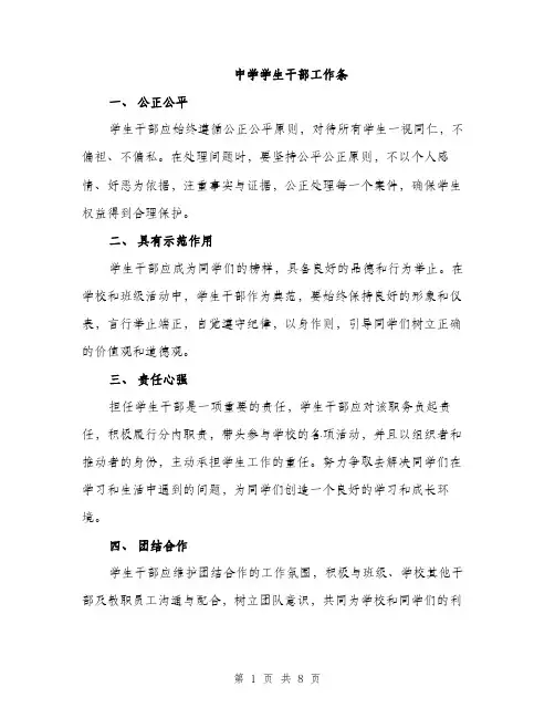 中学学生干部工作条(3篇)