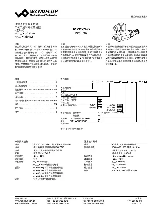 万福乐 插装式无泄漏座阀 直动式二位二通和两位三通型 手册说明书