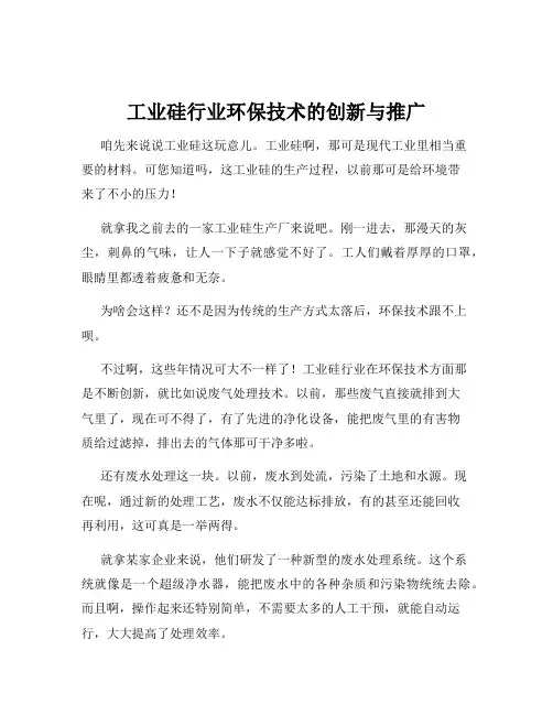 工业硅行业环保技术的创新与推广
