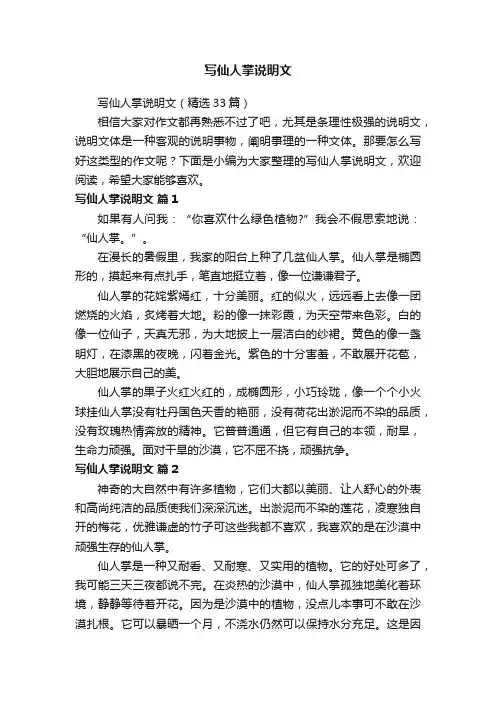 写仙人掌说明文（精选33篇）