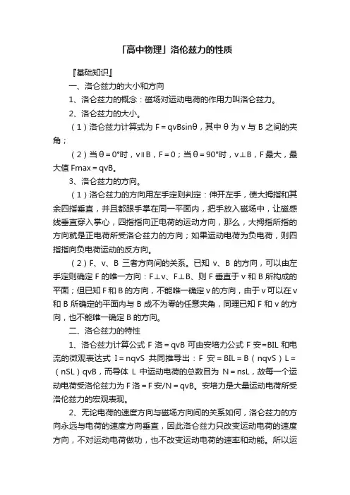 「高中物理」洛伦兹力的性质
