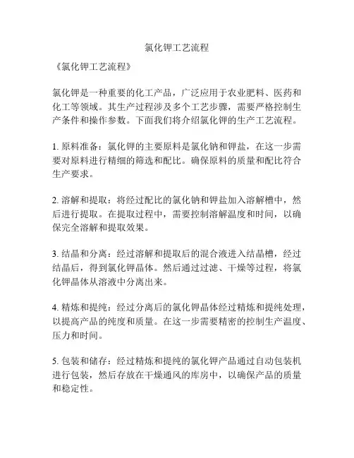 氯化钾工艺流程
